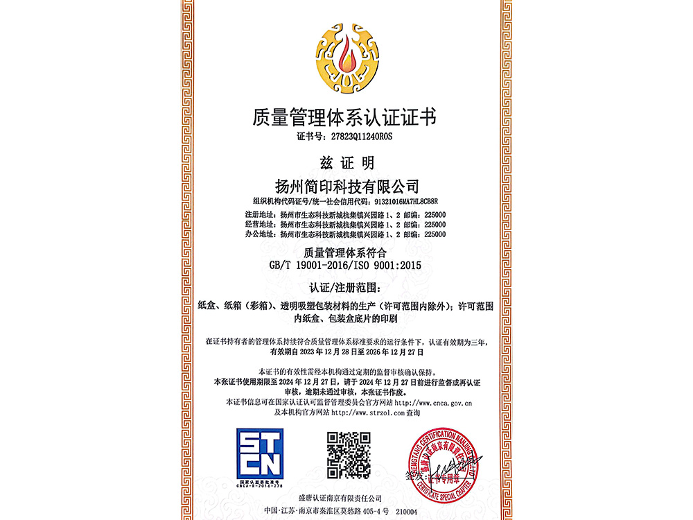 質(zhì)量管理體系認證證書